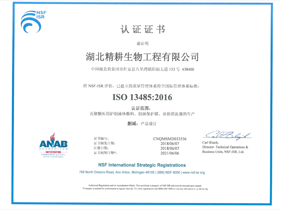 本公司获得ISO13485:2016管理体系认证
