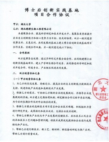 本公司与湖北大学博士后工作站协议签订