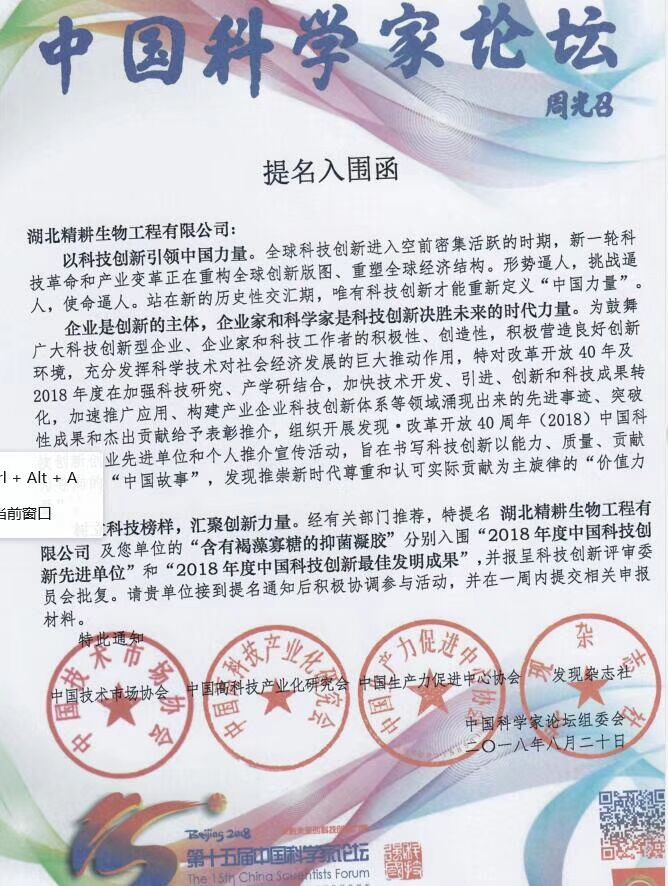 2018年度中国科技创新先进单位.jpg