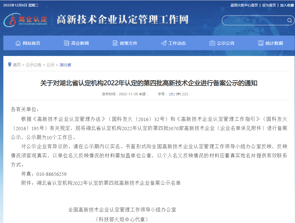 喜报|湖北精耕生物工程有限公司连续12年 荣获“高新技术企业”称号