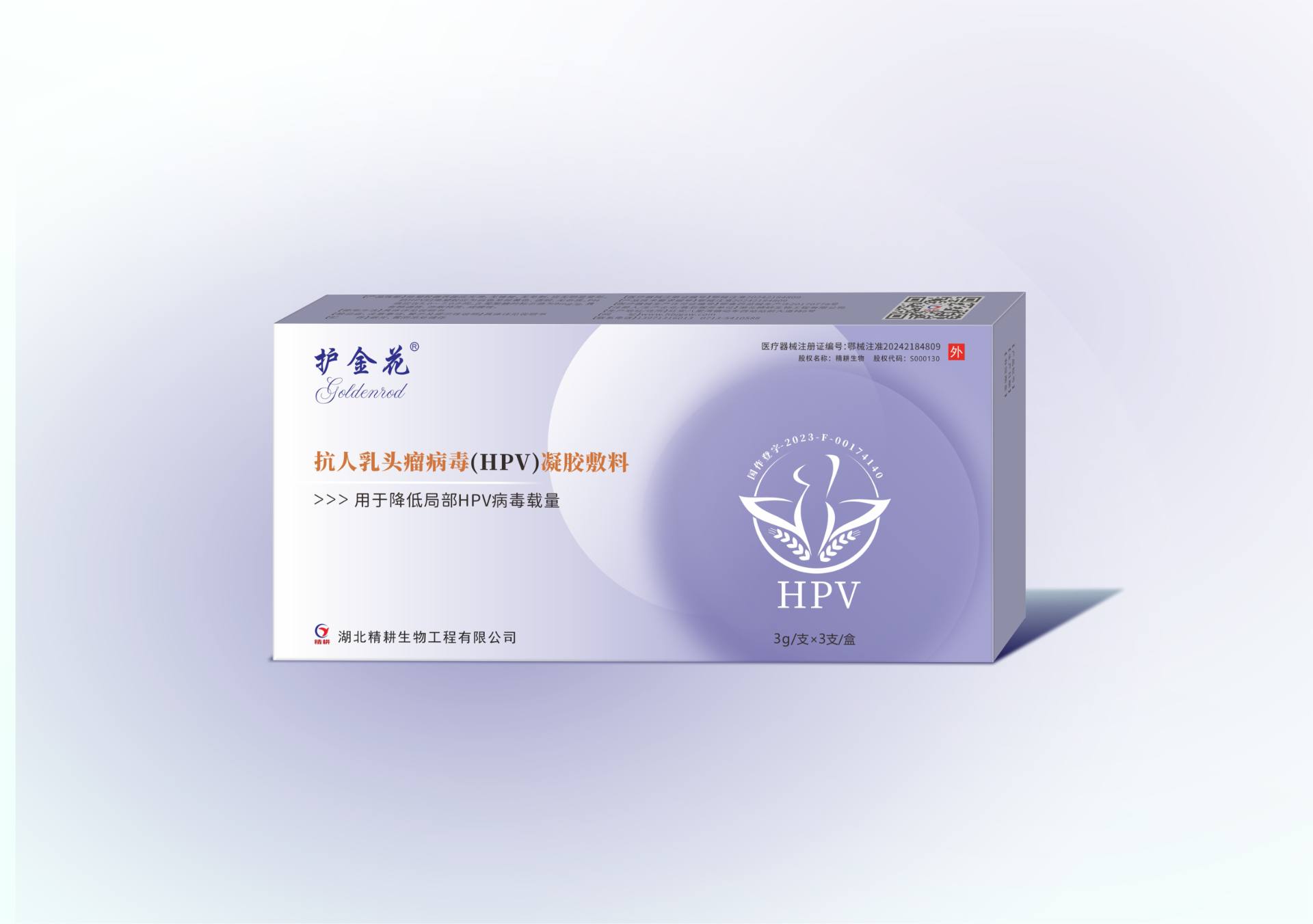 护金花®抗人乳头瘤病毒（HPV)凝胶敷料