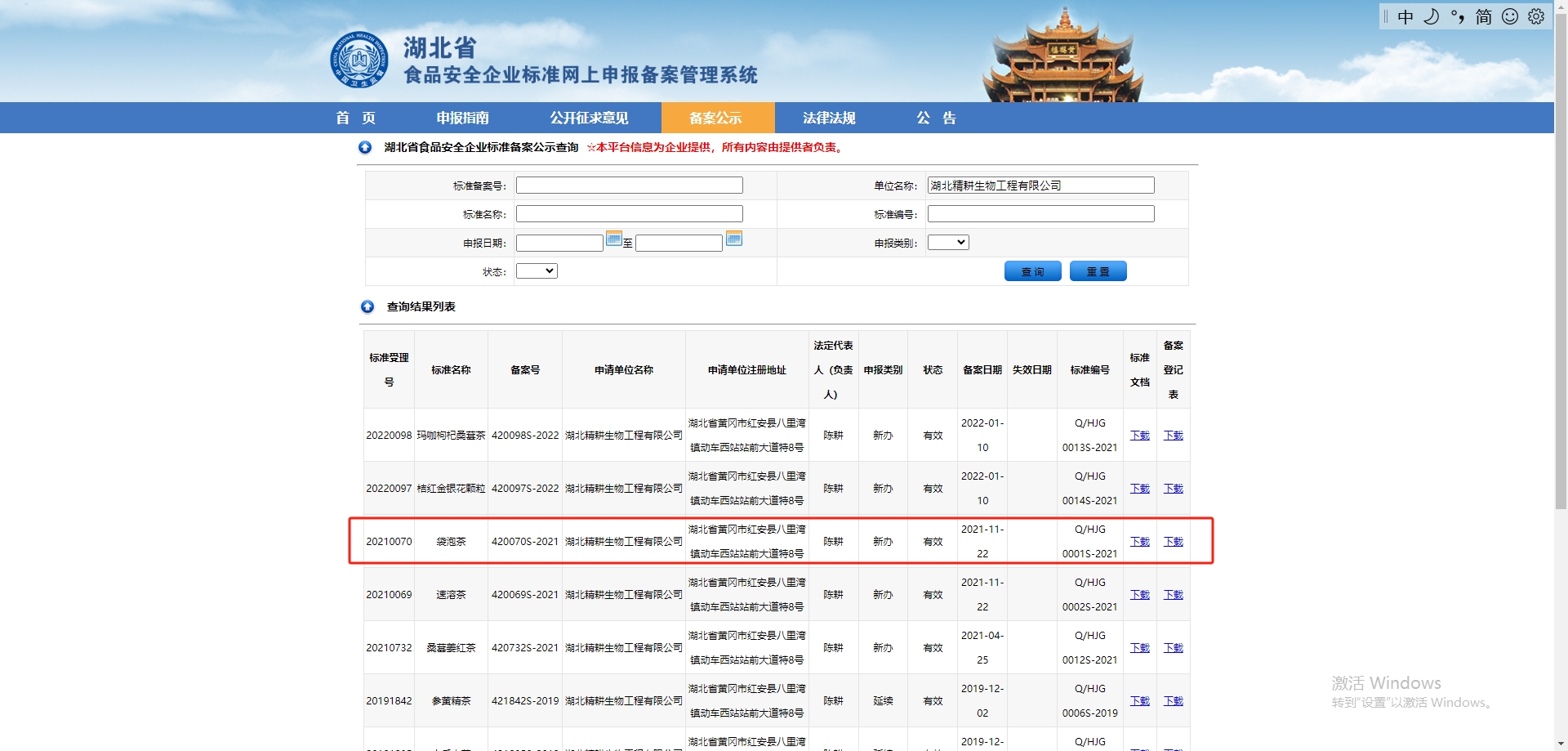 袋泡茶 企业标准