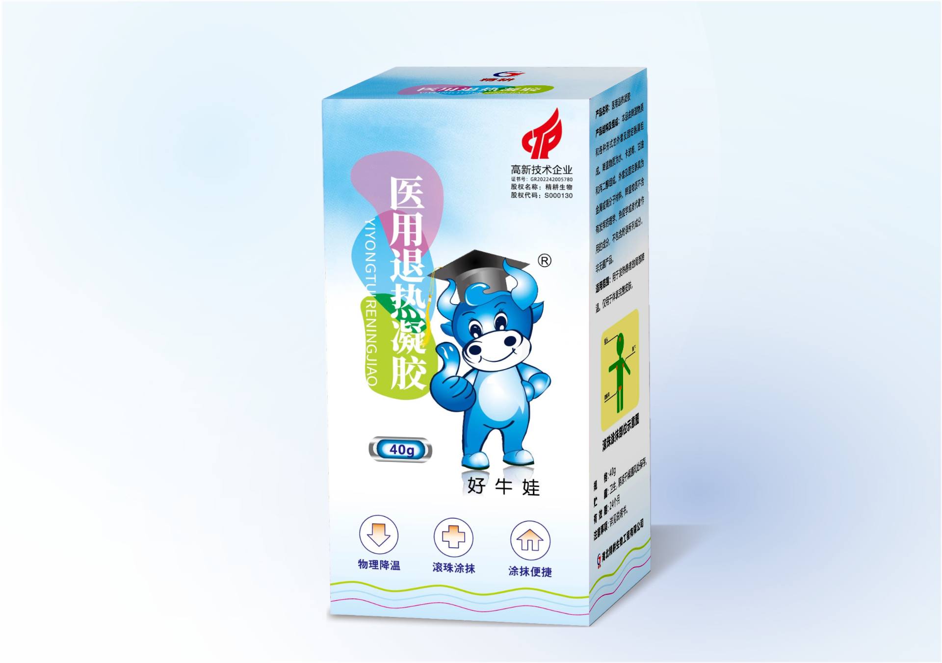 好牛娃®医用退热凝胶