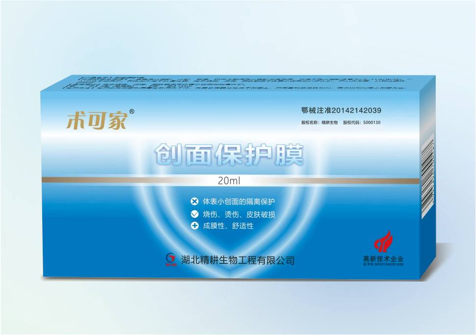 术可家®创面保护膜